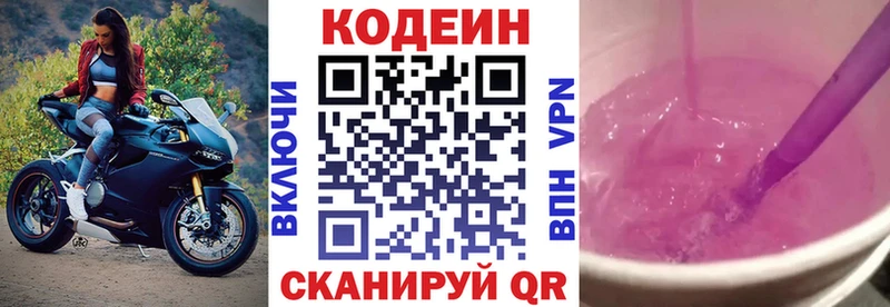 Кодеин Purple Drank мега маркетплейс Подпорожье